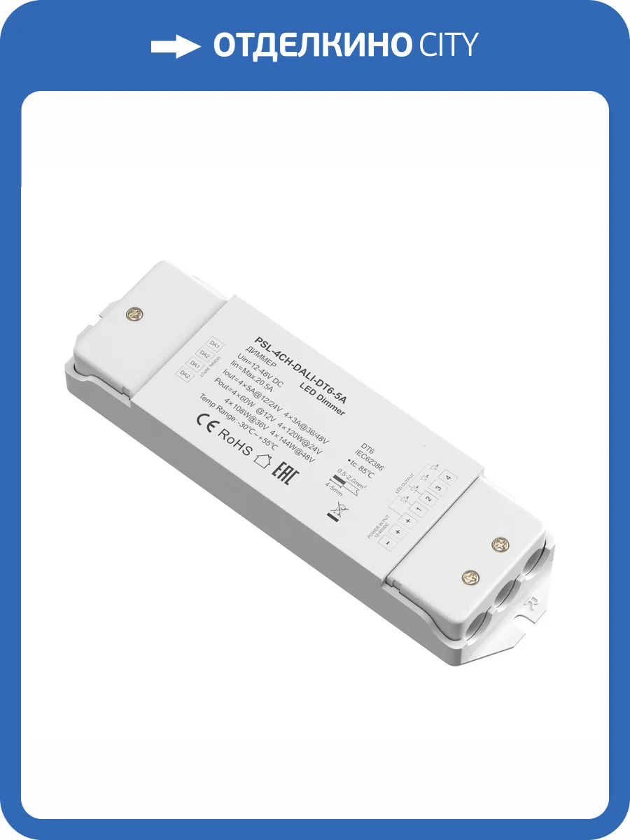 Диммер Lighting control Dali 721002 фото 4