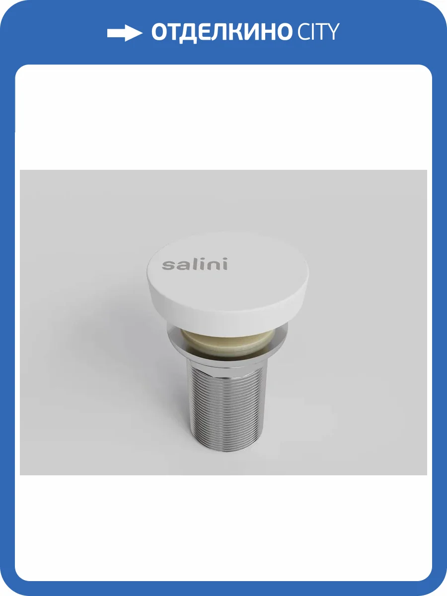 Донный клапан для раковины Salini 16232WM Белый матовый для моделей Alda, Marea, Luce, Mona, S-Stone фото 4