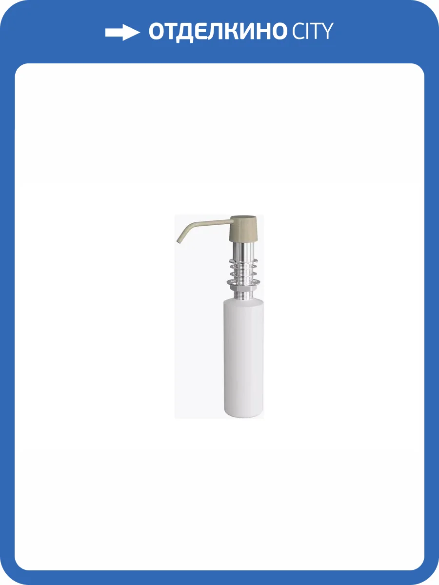 Дозатор Uperwood Quartz UPD-Q-01-02-D бежевый фото 8