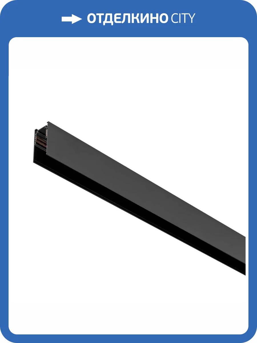 Накладной шинопровод Lightstar Uno 509027 фото 2