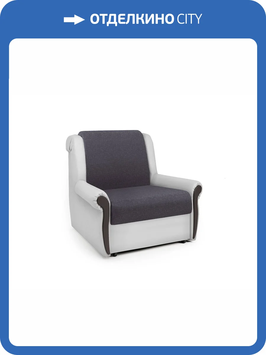 Кресло-кровать Шарм-Дизайн Аккорд М 33070664 серая рогожка и экокожа белая фото 4
