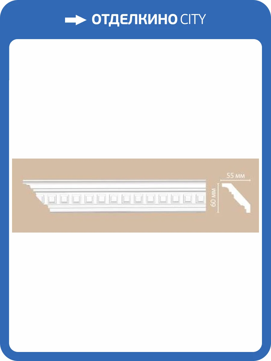 Плинтус потолочный с рисунком DECOMASTER 95126 240x5.5x6 фото 2