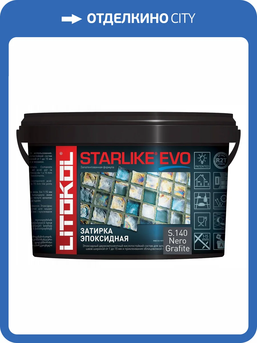 Затирка эпоксидная Litochrom Starlike EVO S.140 NERO GRAFITE 5 кг фото 3