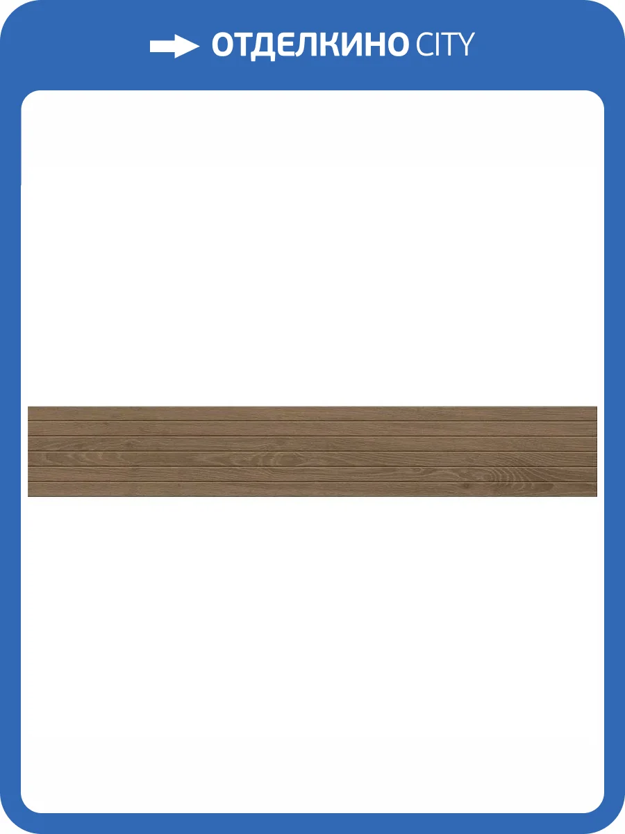 Декор Ametis by Estima Alavesa 70743 FalseMosaic/AV03_NS/19x160x11/Trail Moka Trail Фальшмозаика Неполированный 19x160 фото 5