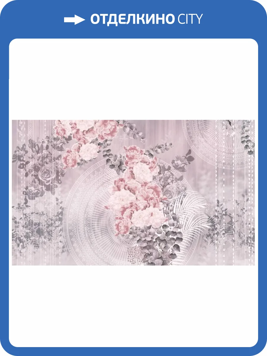 3D Фотообои Artegrafico «Цветочное блаженство в розовых оттенках» EK-010 песок фото 2