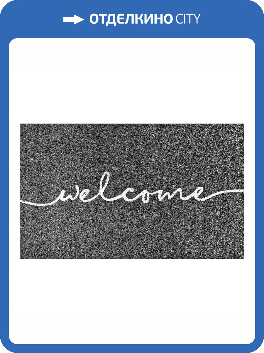 Коврик придверный Dabar Дизайн 102 60x90 см фото 4