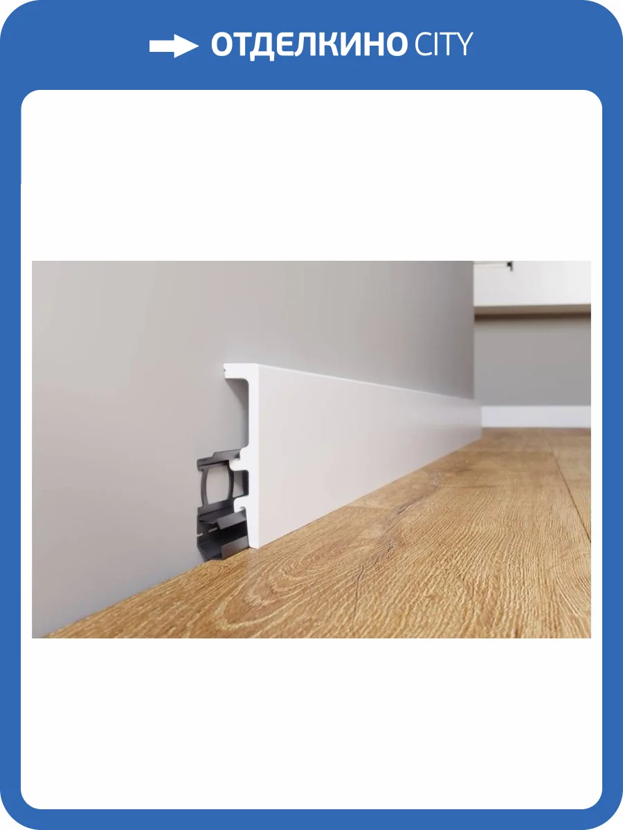 Плинтус Arbiton Vega P1040 HDPS 2400x100x20 фото 2