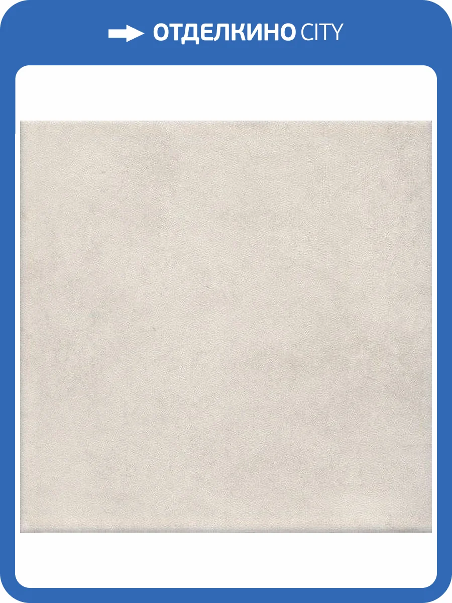 Керамогранит Kerama Marazzi Карнаби-стрит SG1570N Беж Светлый 20x20 фото 2