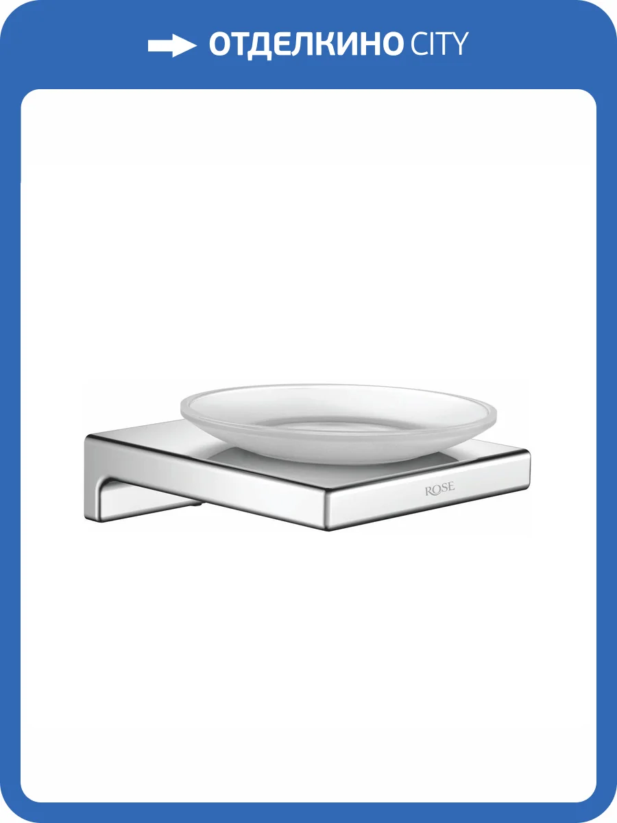 Мыльница Rose RG1803 хром фото 3