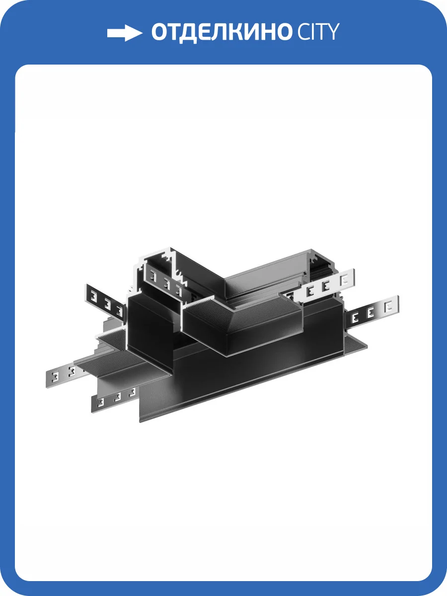 Коннектор T-образный Technical  Accessories for tracks Gravity TRA010CT-42B фото 2