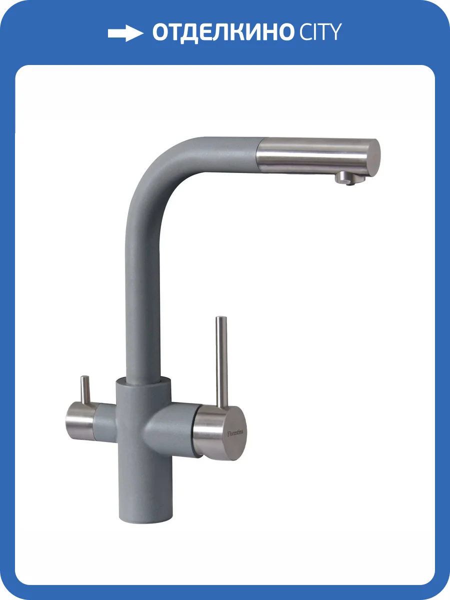Смеситель для кухни Florentina Кристалл 333.32H.2123.307 серый шелк фото 3