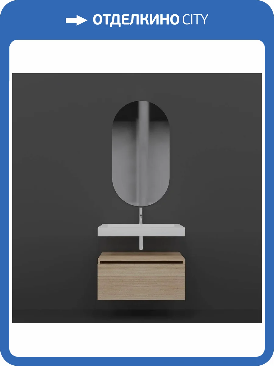 Мебель для ванной Armadi Art Flat 80 подвесная, light oak фото 9