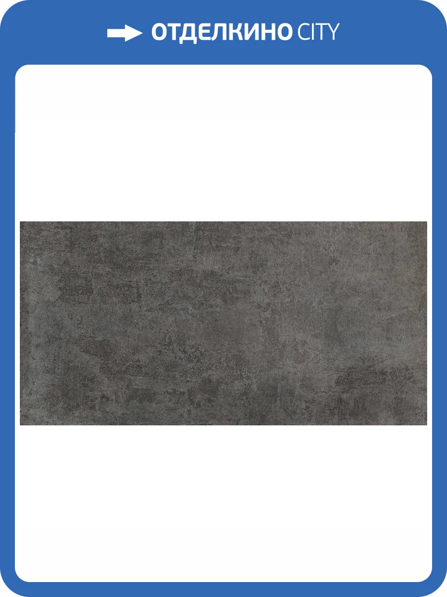 Керамогранит Laparet Infinito Графитовый 60x120 фото 2