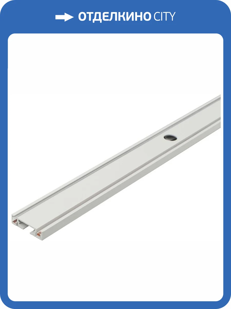 Накладной трек Aployt APL.0170.10.300 фото 5