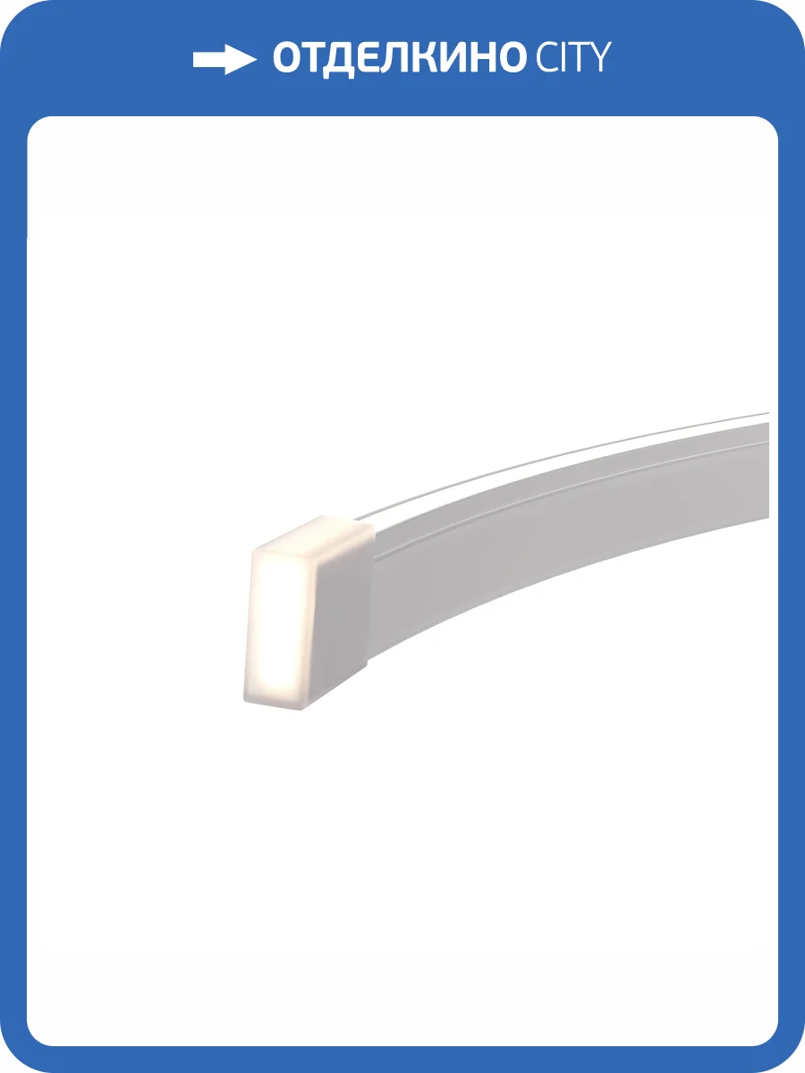 Гибкий неон Maytoni Led Strip 432038 фото 8