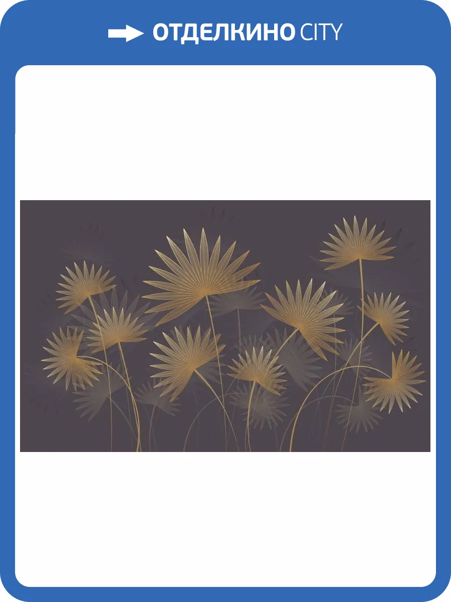 3D Фотообои Artegrafico «Пальмовые листья в кашемировом оттенке» PL-011 песок фото 2