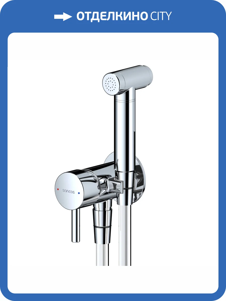 Гигиенический душ Sancos Atom SC2001CH хром глянцевый, с внутренней частью фото 4