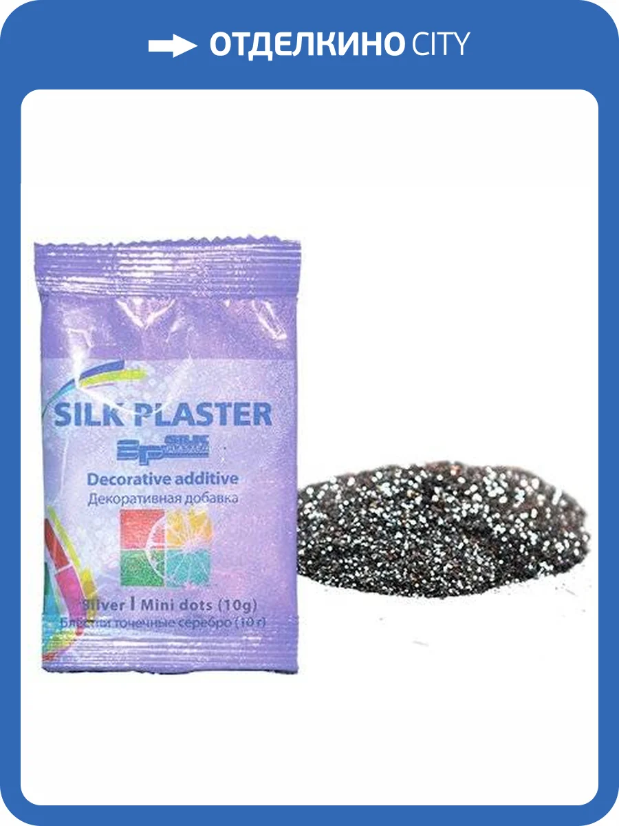 Блестки Silk Plaster серебряные точки фото 2