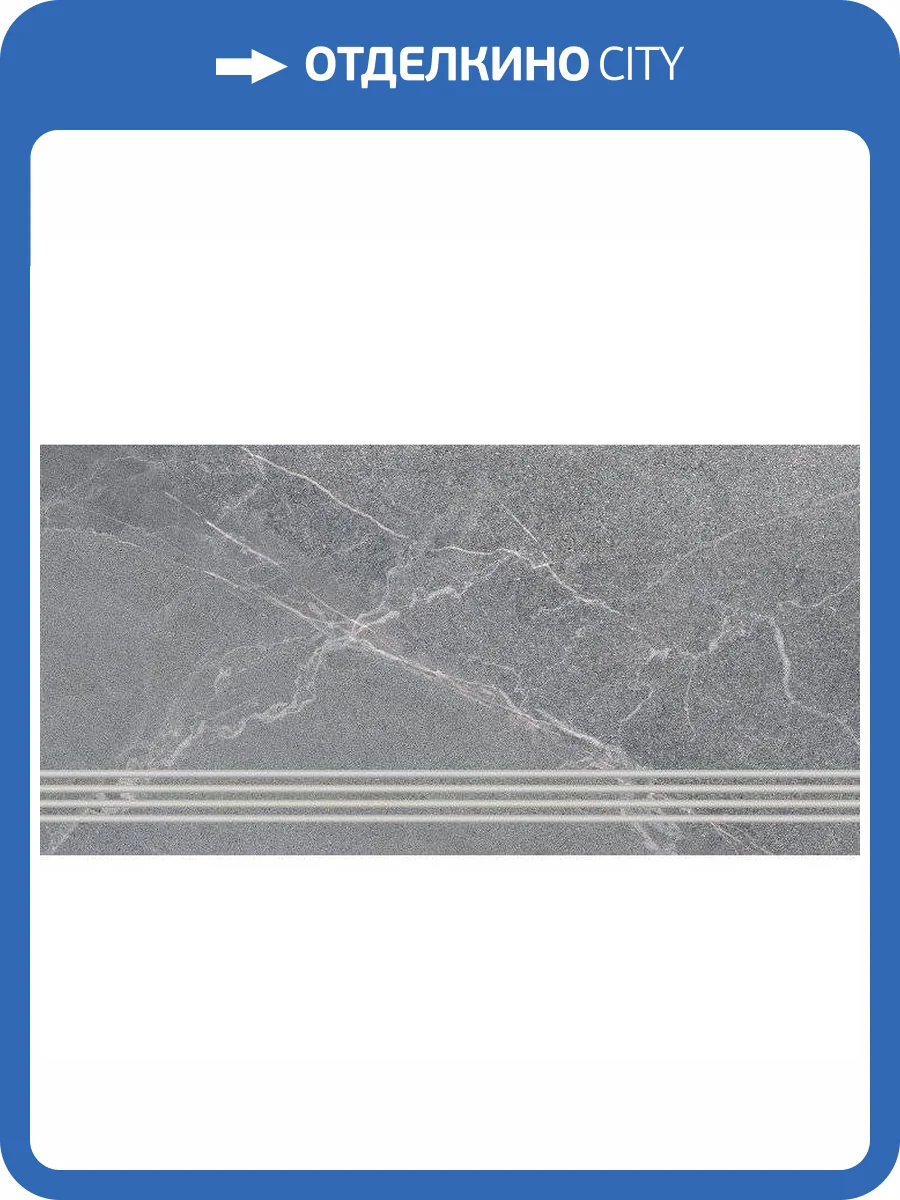 Ступень Lasselsberger Ceramics Диккенс 6860-0071 Серый 30x60 фото 2