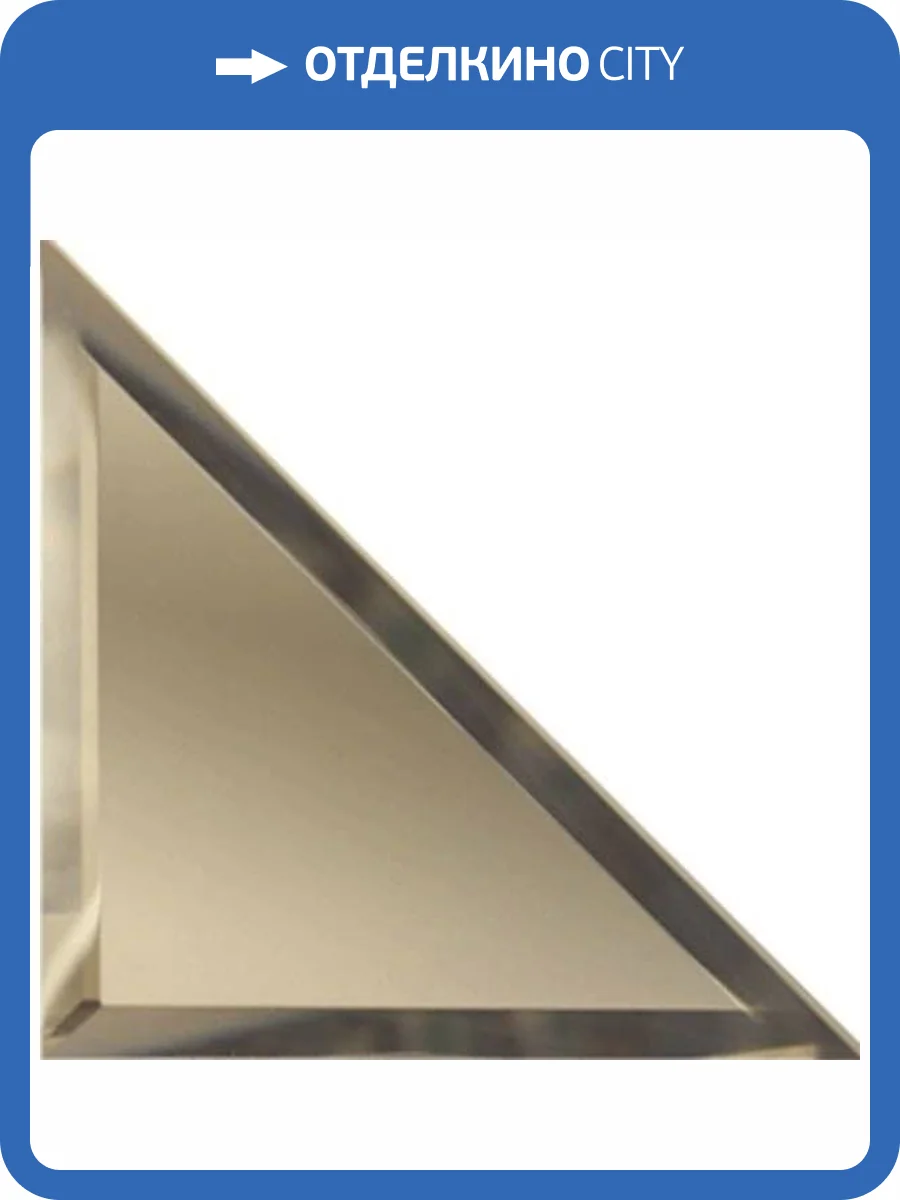 Зеркальная плитка ДСТ Бронзовая ТЗБ1-01 18x18 фото 2