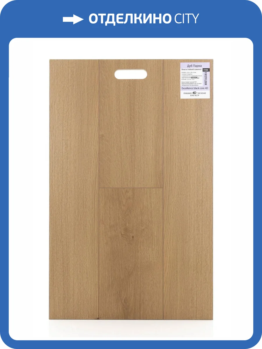 Ламинат FirstFloor Excellence Black Core 4D 8/33 4V 1F406 Дуб Парма 1220x196 фото 2