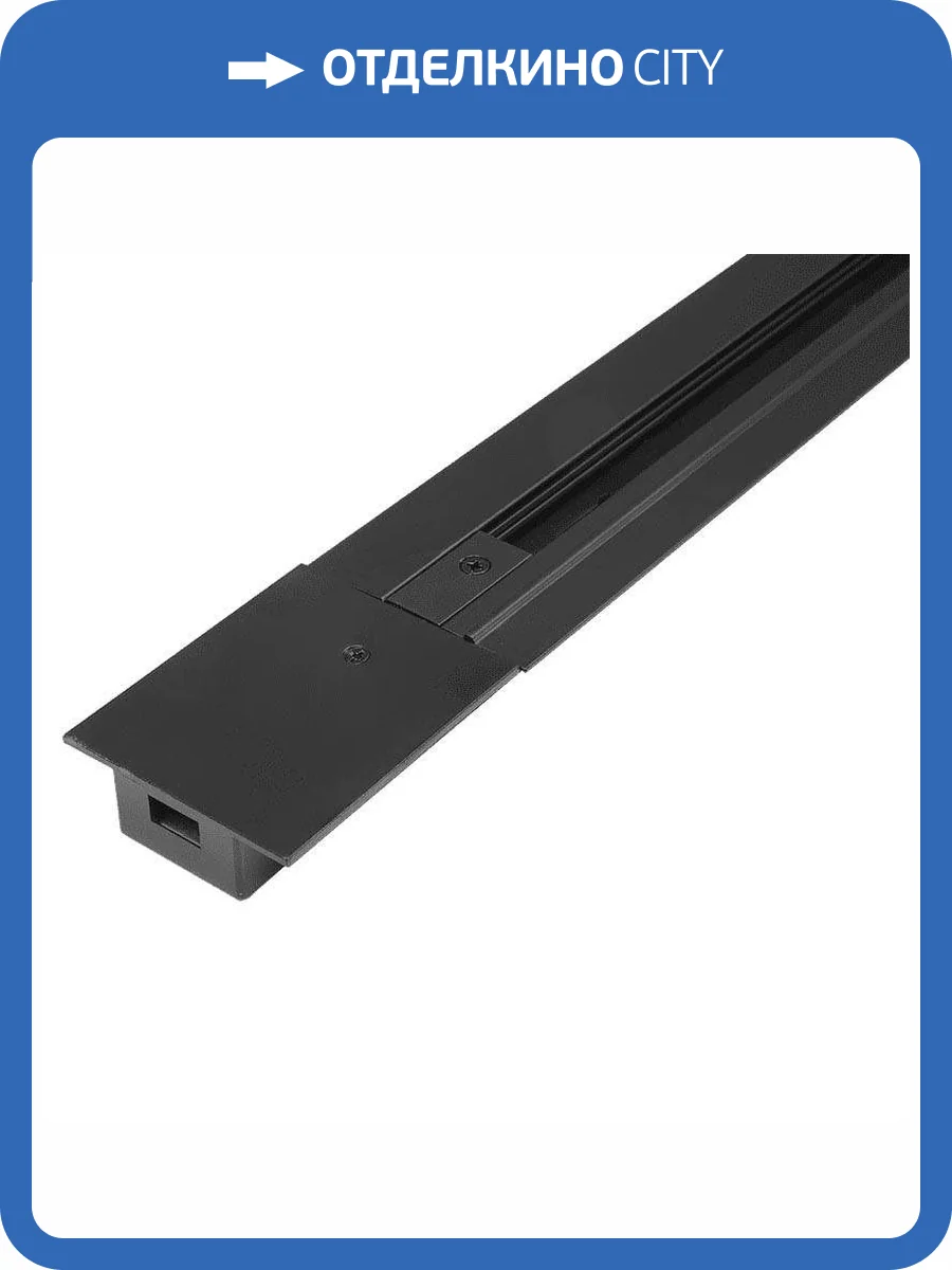 Шинопровод встраиваемый однофазный SWG TR-RC-BL-2 004907 фото 10