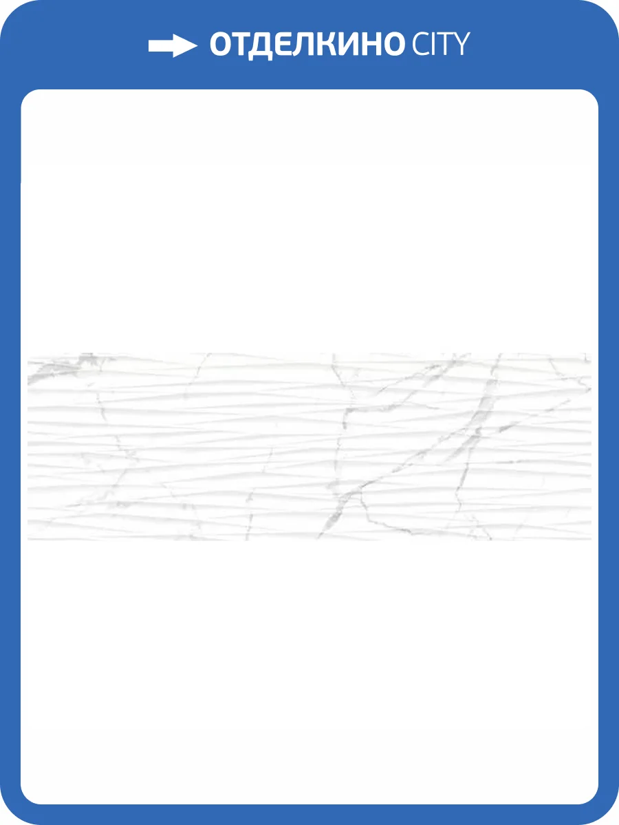 Керамическая плитка Gravita Noble Sky Coastal 30x90 фото 2