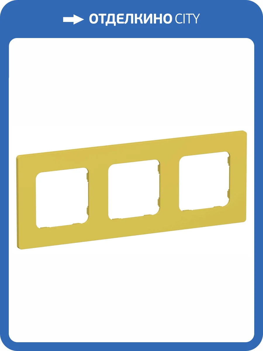 Рамка 3-постовая IEK Flite FI-M32-32-20-K44 желтый карри фото 2