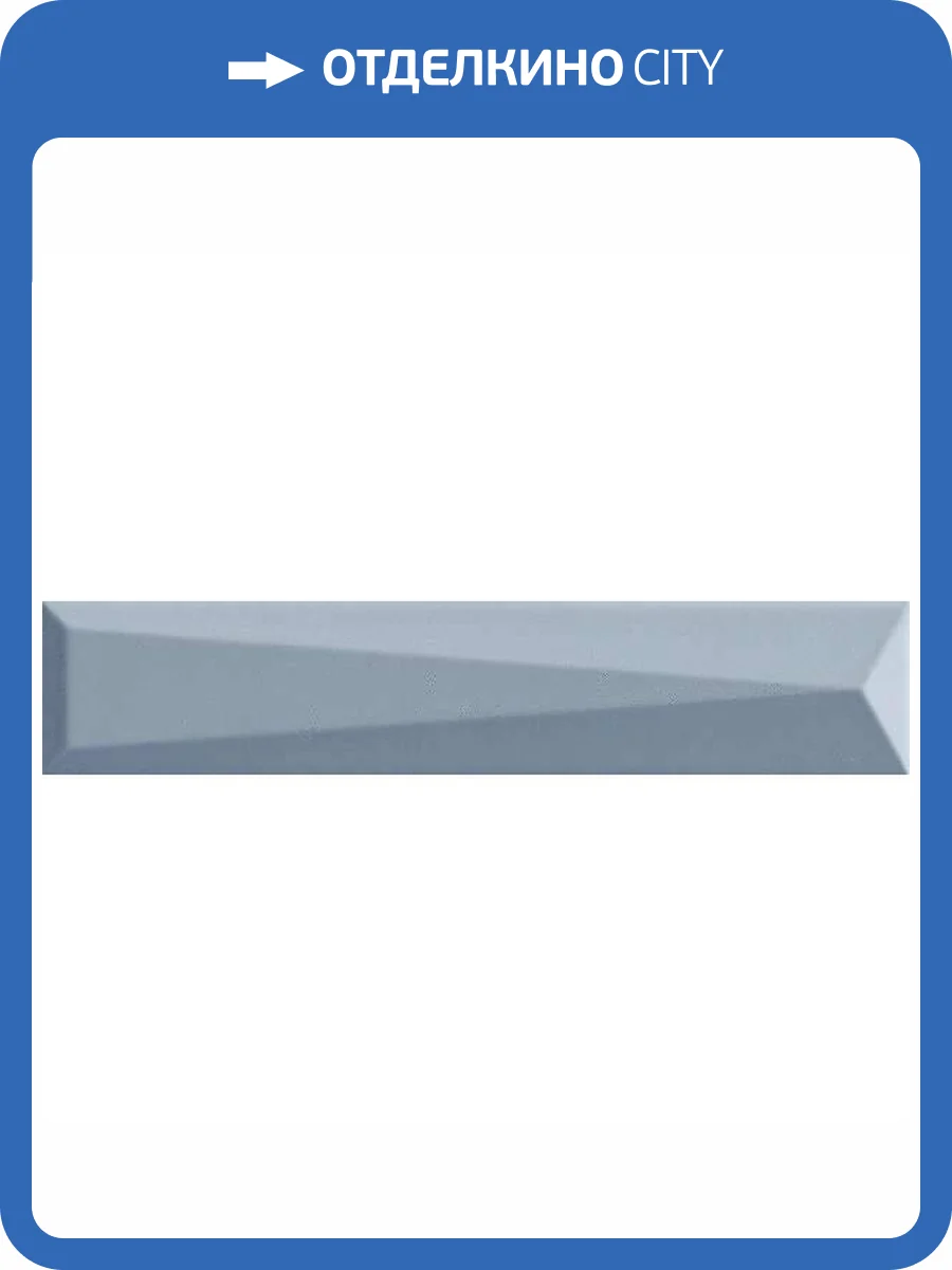 Керамическая плитка Ava Ceramica Up 192087 Lingotto Blue Matte 5x25 фото 6