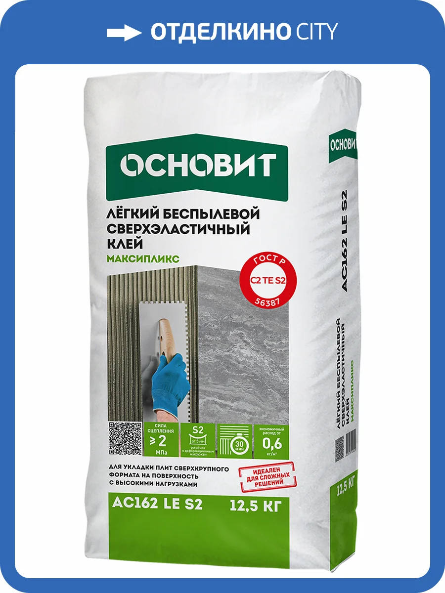 Клей Основит Максипликс легкий беспылевой сверхэластичный АС162 LE S2 12.5 кг фото 2