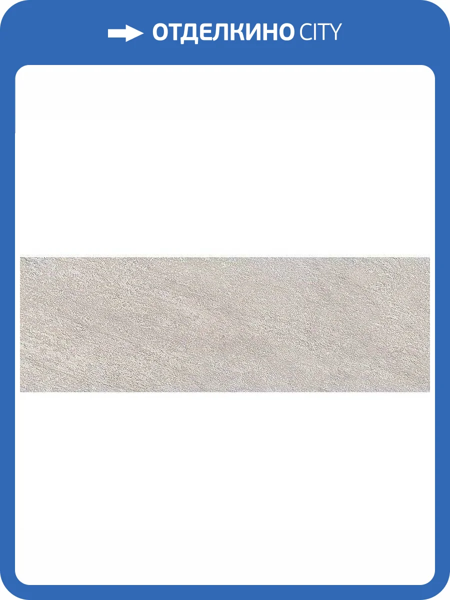 Керамическая плитка Kerama Marazzi Гренель 13052R Серый Обрезной 30x89.5 фото 2