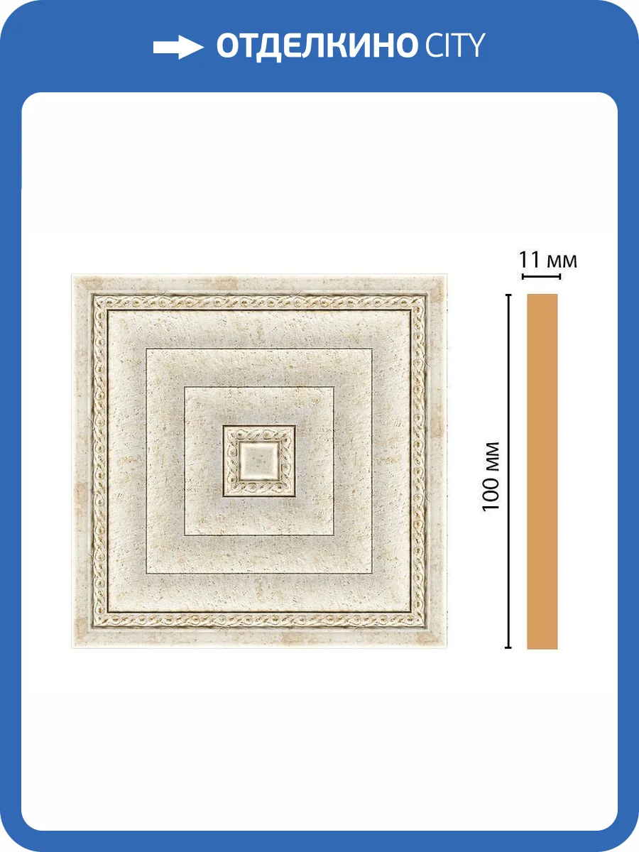 Вставка DECOMASTER 156-2-41 10x1.1x10 фото 2