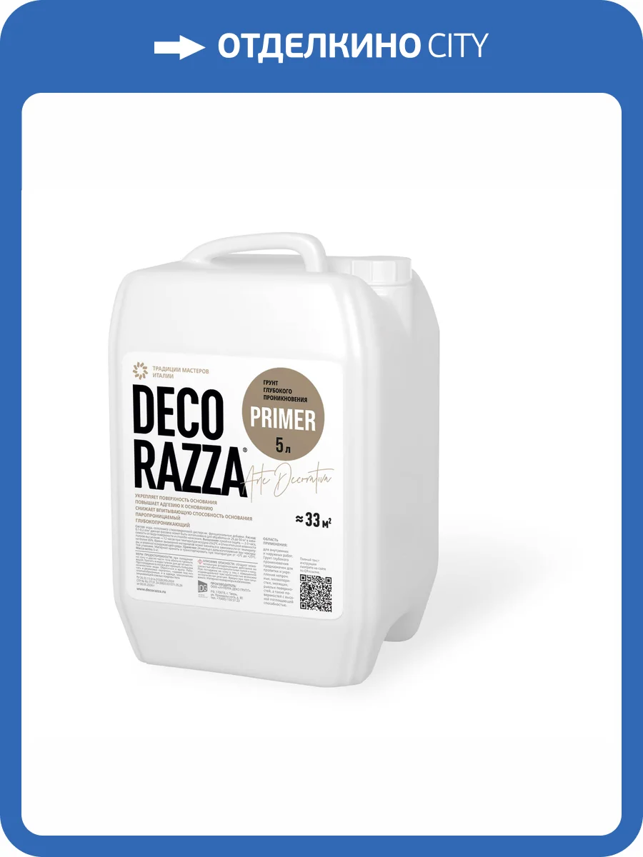 Грунт глубокого проникновения Decorazza Primer 5 л фото 2
