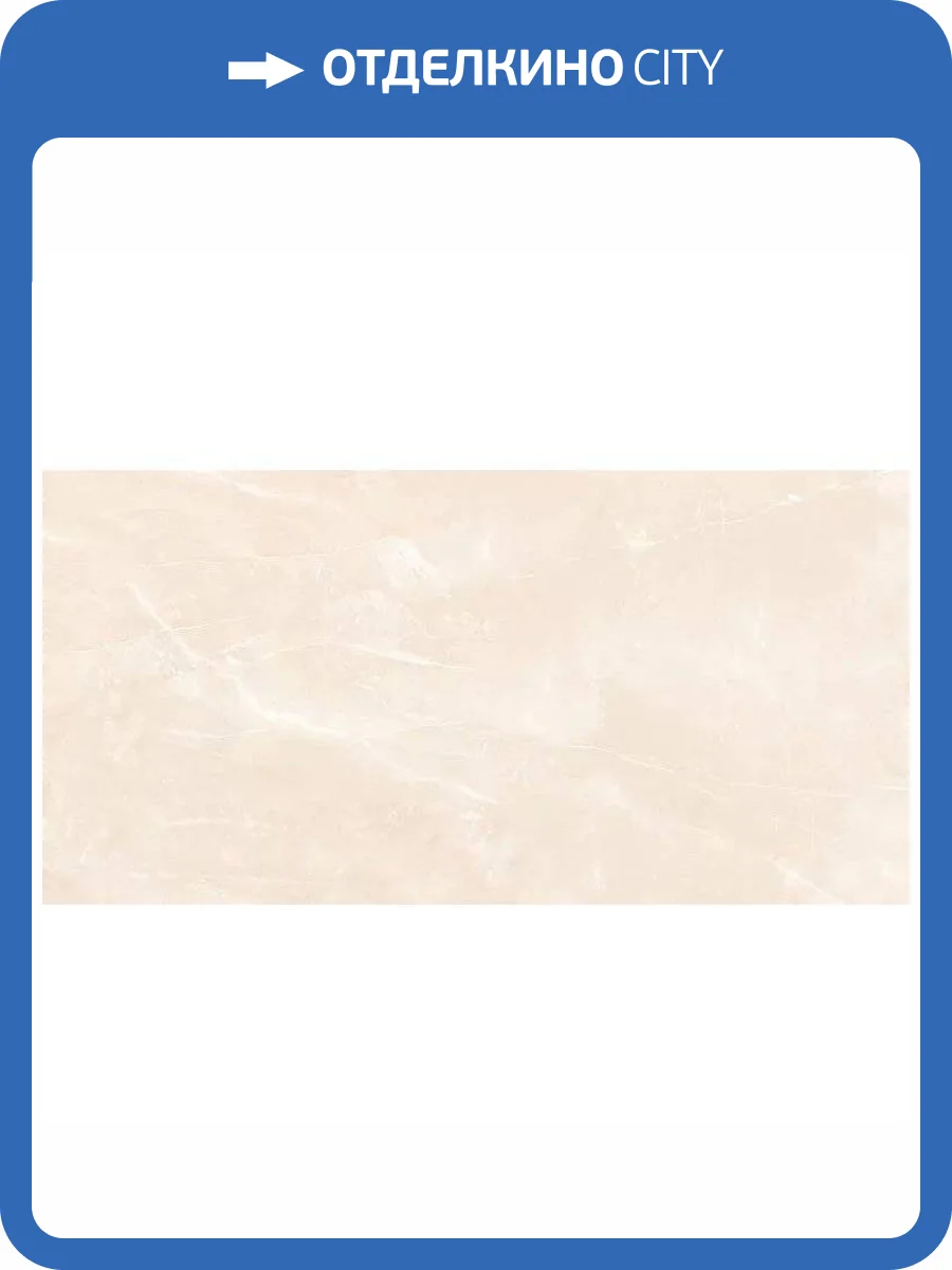 Керамогранит Art Ceramic Armani Crema Glossy 60x120 фото 2