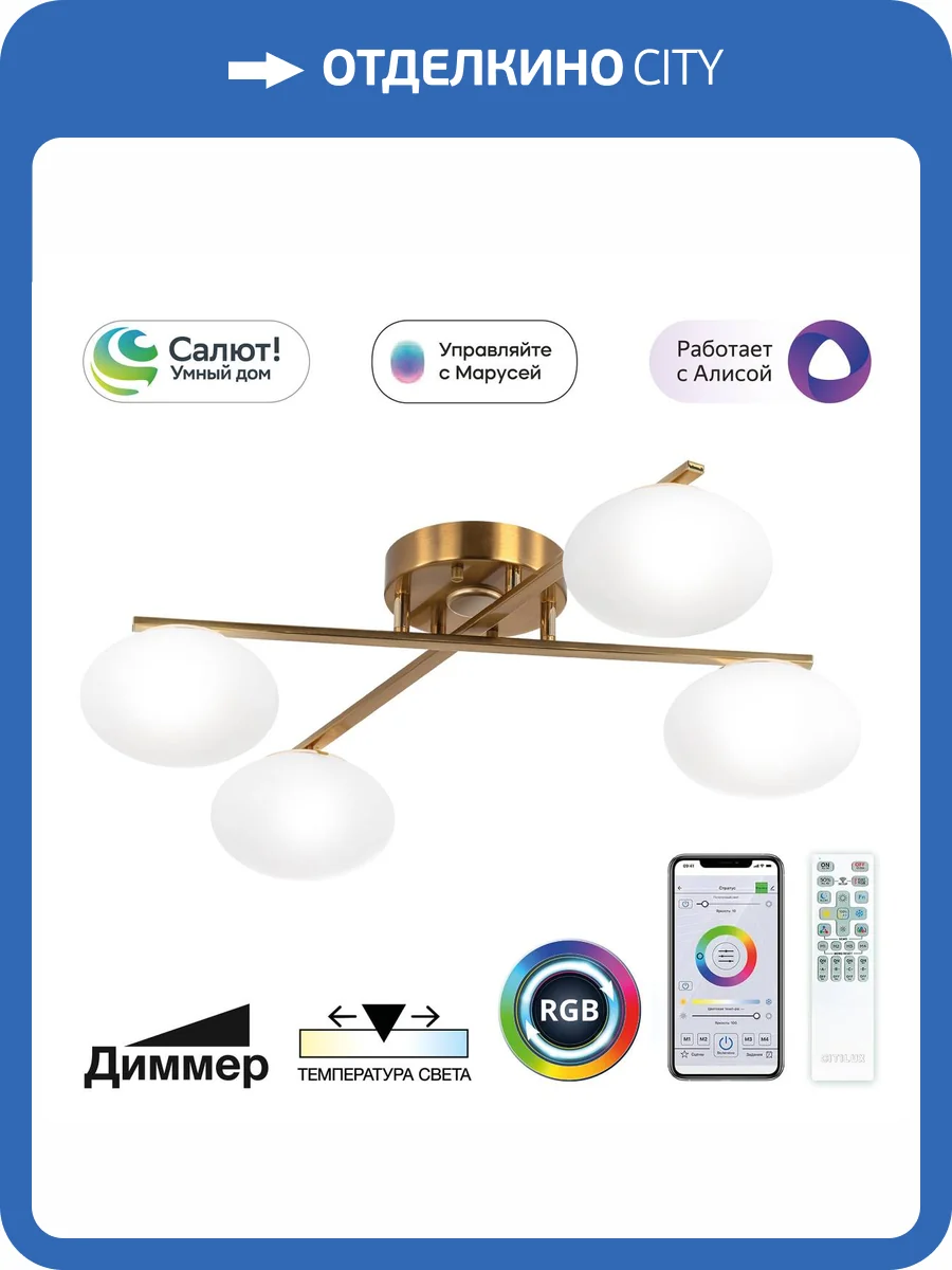 Умная люстра Citilux Atman Smart CL226A143 фото 13