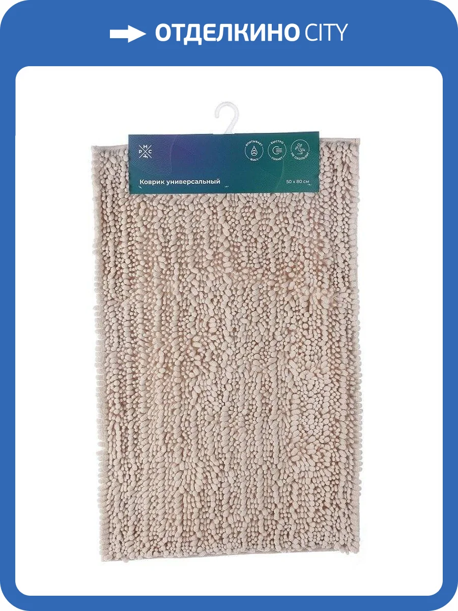Коврик РМС К-04БЖ-50х80 универсальный фото 8