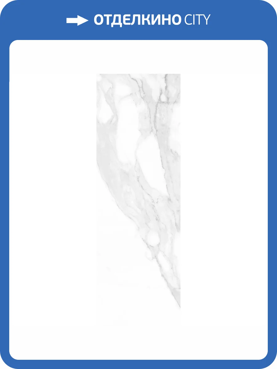 Керамическая плитка Ceramika Konskie Calacatta White 25x75 фото 2