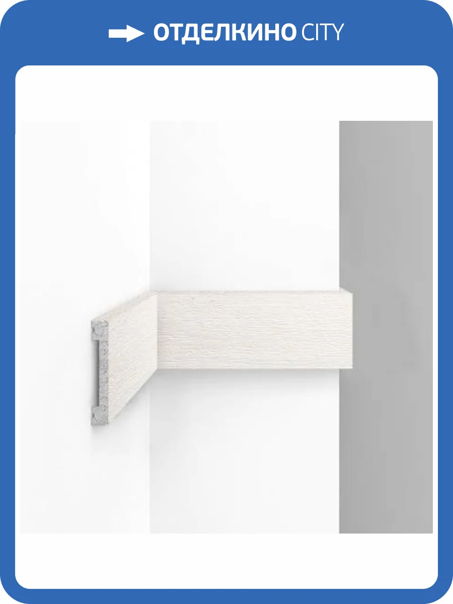 Плинтус DECOMASTER D157-1070 290x1.3x6.6 фото 3