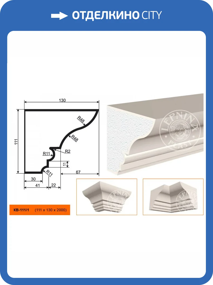 Карниз LepninaPlast КВ-111/1 200x13x11.1 фото 2