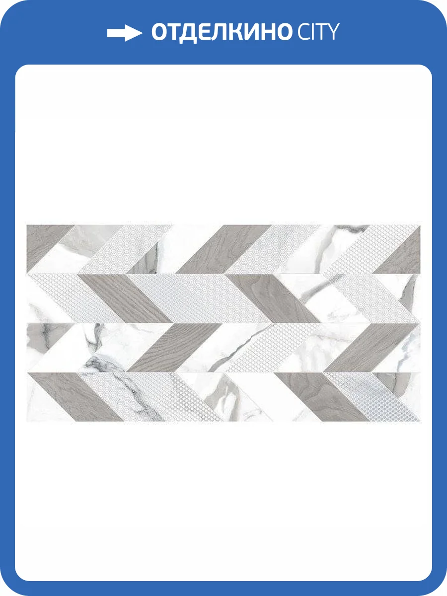 Керамическая плитка Керлайф Arabescato Bianco Mix 31.5x63 фото 2