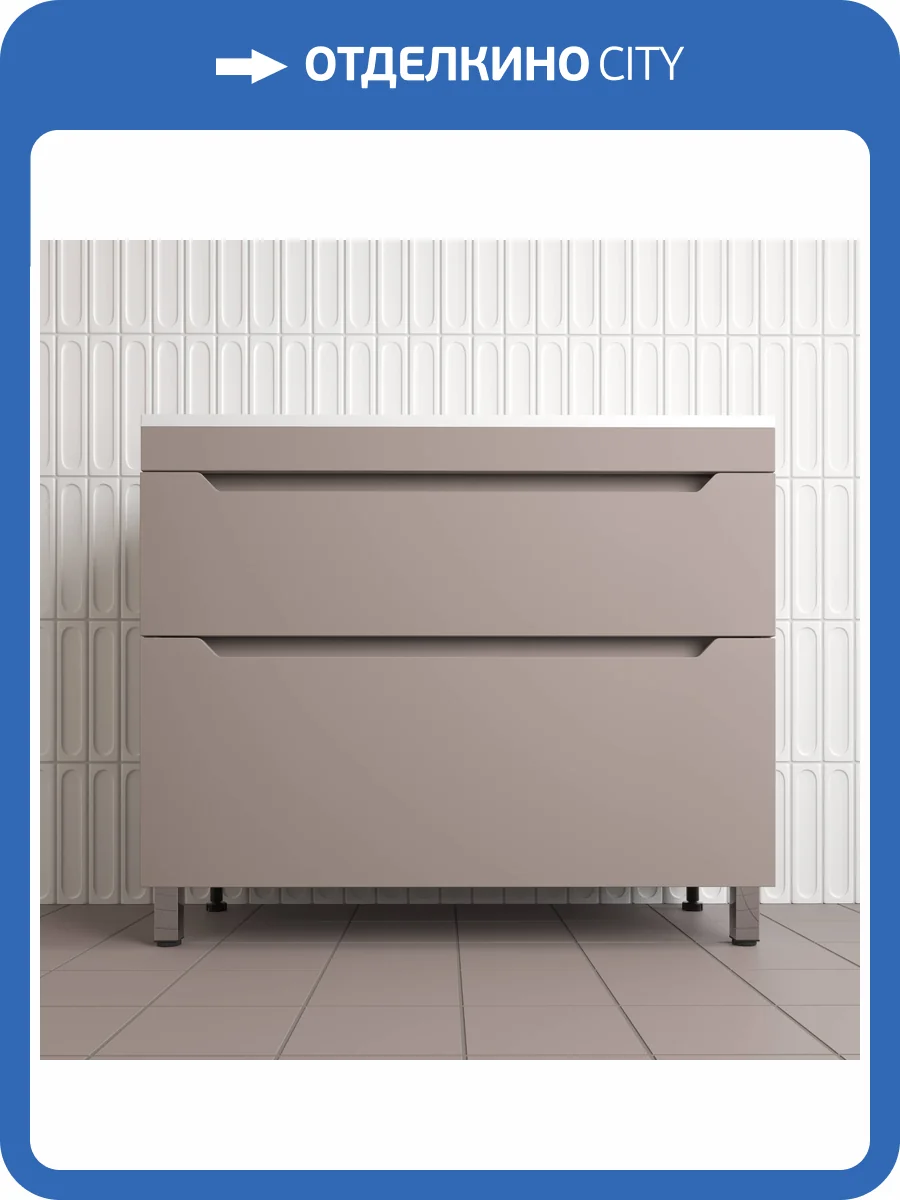 Тумба с раковиной Style Line Остин напольная, тауп темный, раковина белая, 82x100x45 фото 10