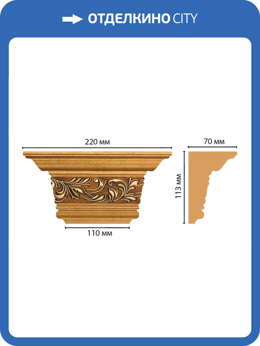 Капитель DECOMASTER D203-1223 22x7x11.3 фото 2