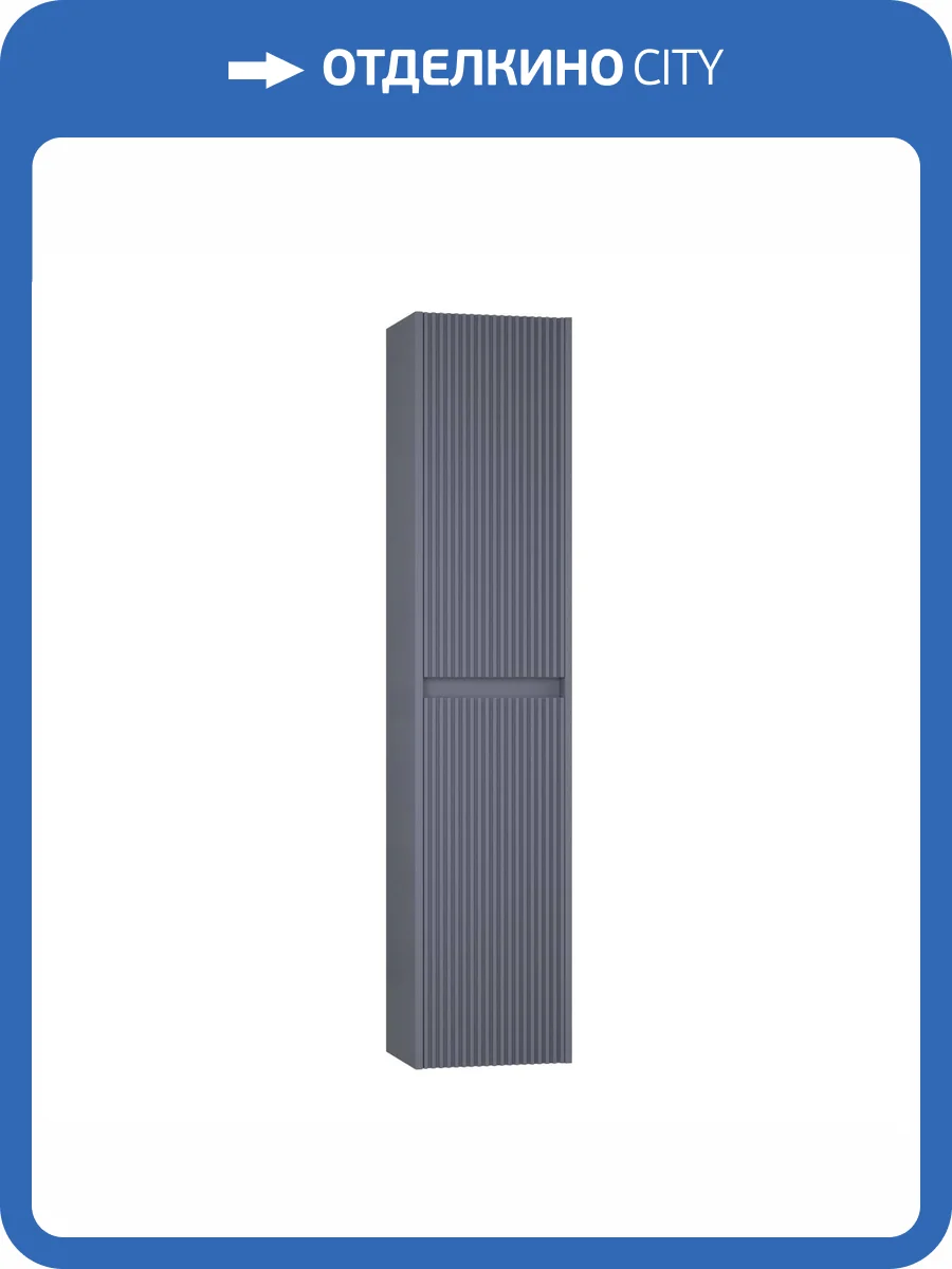 Шкаф-пенал Veneciana Alterno 35 73539 серый матовый фото 4