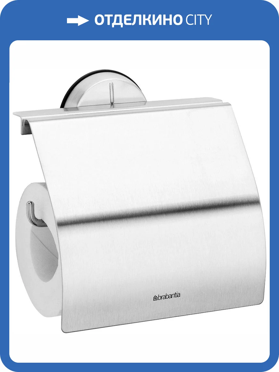 Держатель туалетной бумаги Brabantia 427626 фото 3