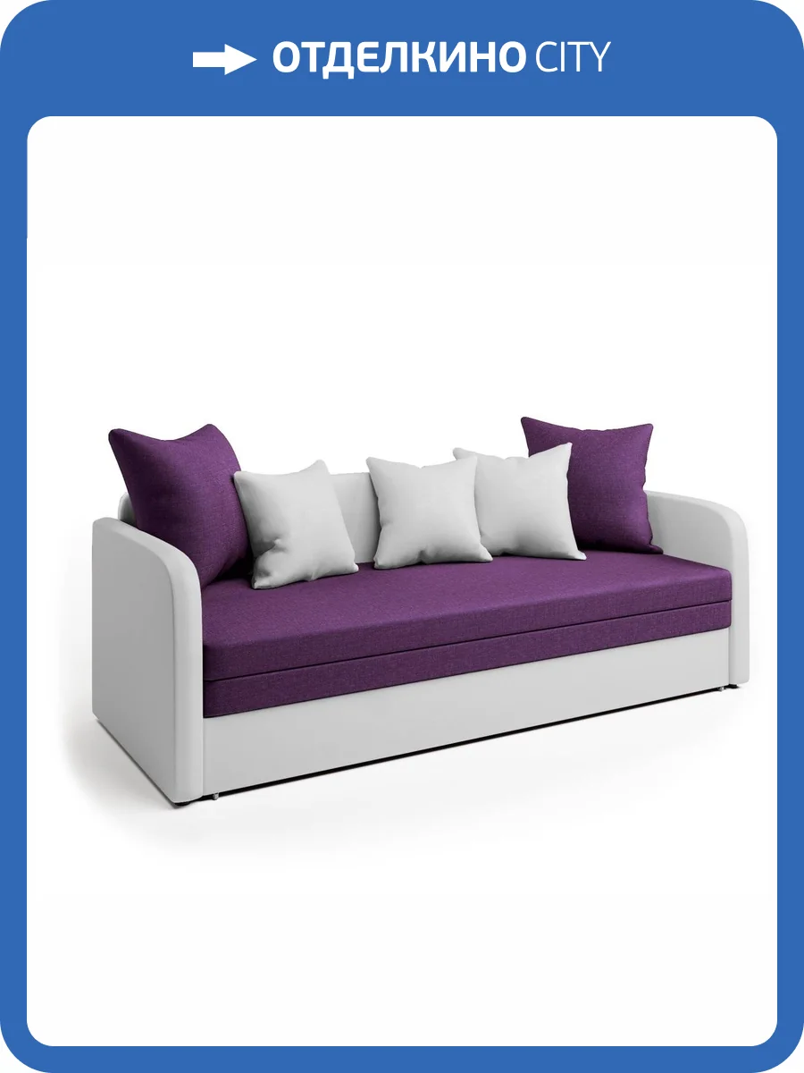 Софа Шарм-Дизайн Трио экокожа белая и фиолетовая рогожка фото 6
