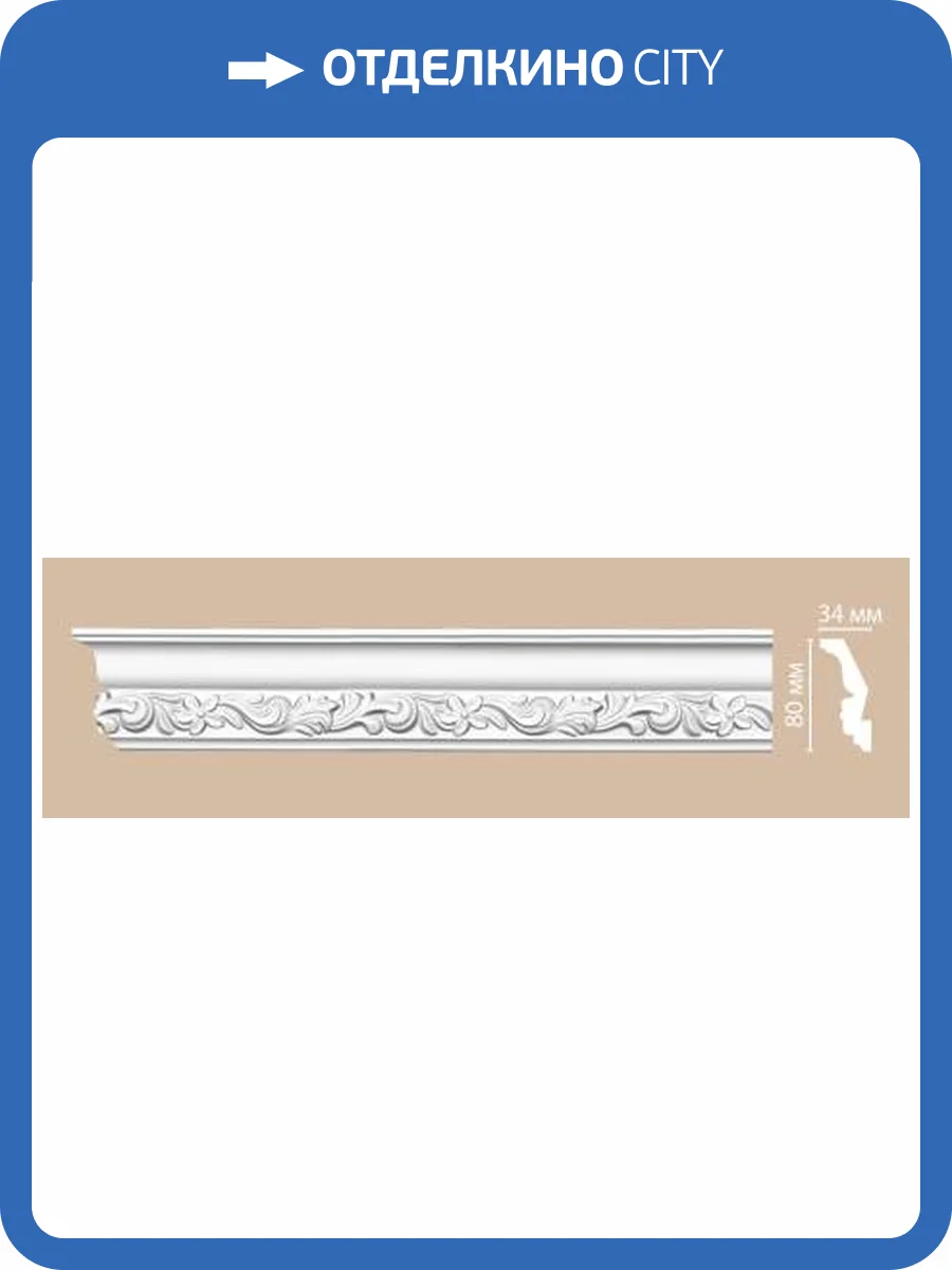 Плинтус потолочный с рисунком DECOMASTER DT-9829 240x3.4x8 фото 2