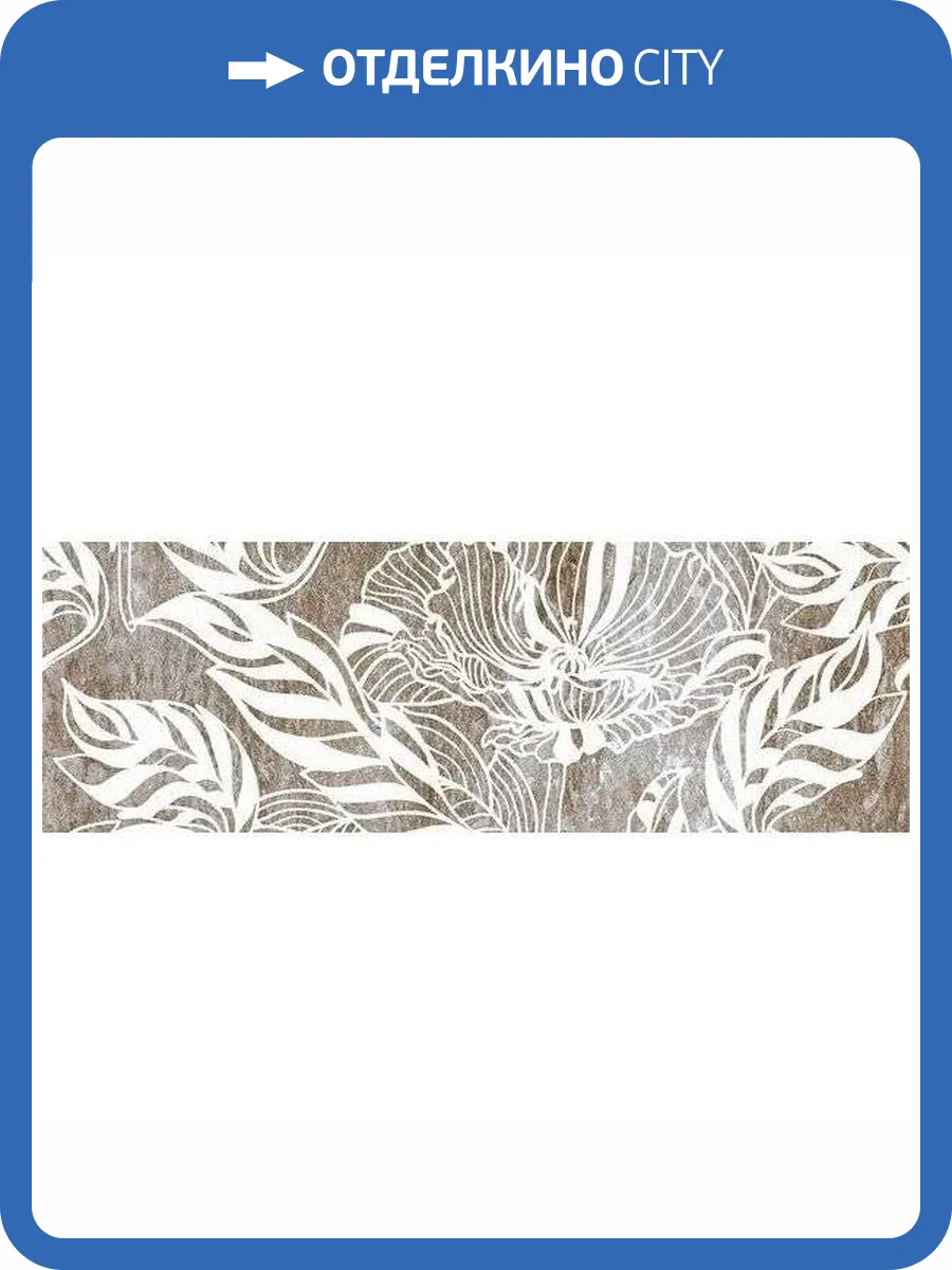 Декор Нефрит Керамика Пуэрте 07-00-5-17-00-06-2009 Серый 20x60 фото 3