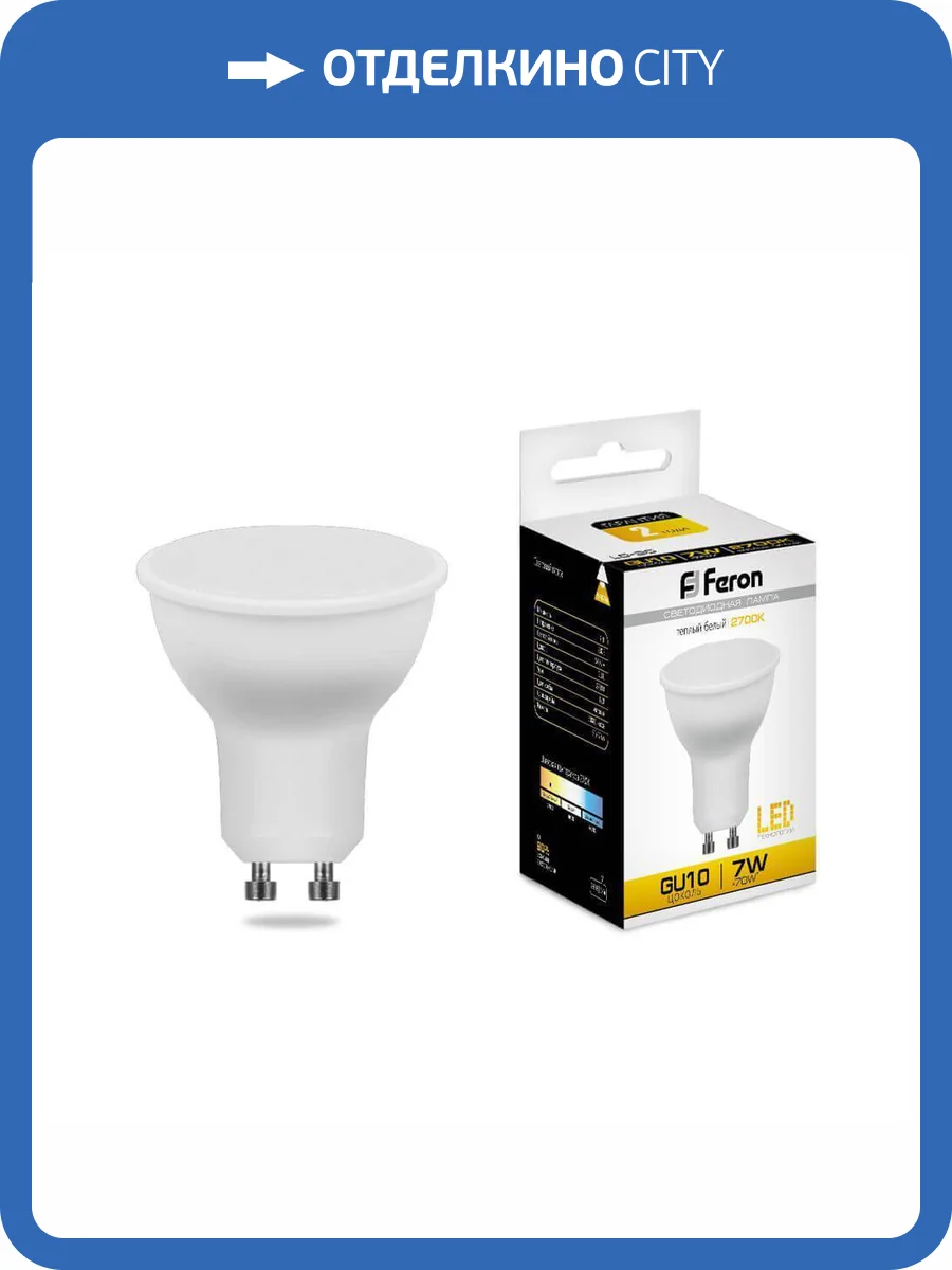 Лампа светодиодная Feron GU10 7W 2700K Грибок матовая LB-26 25289 фото 3