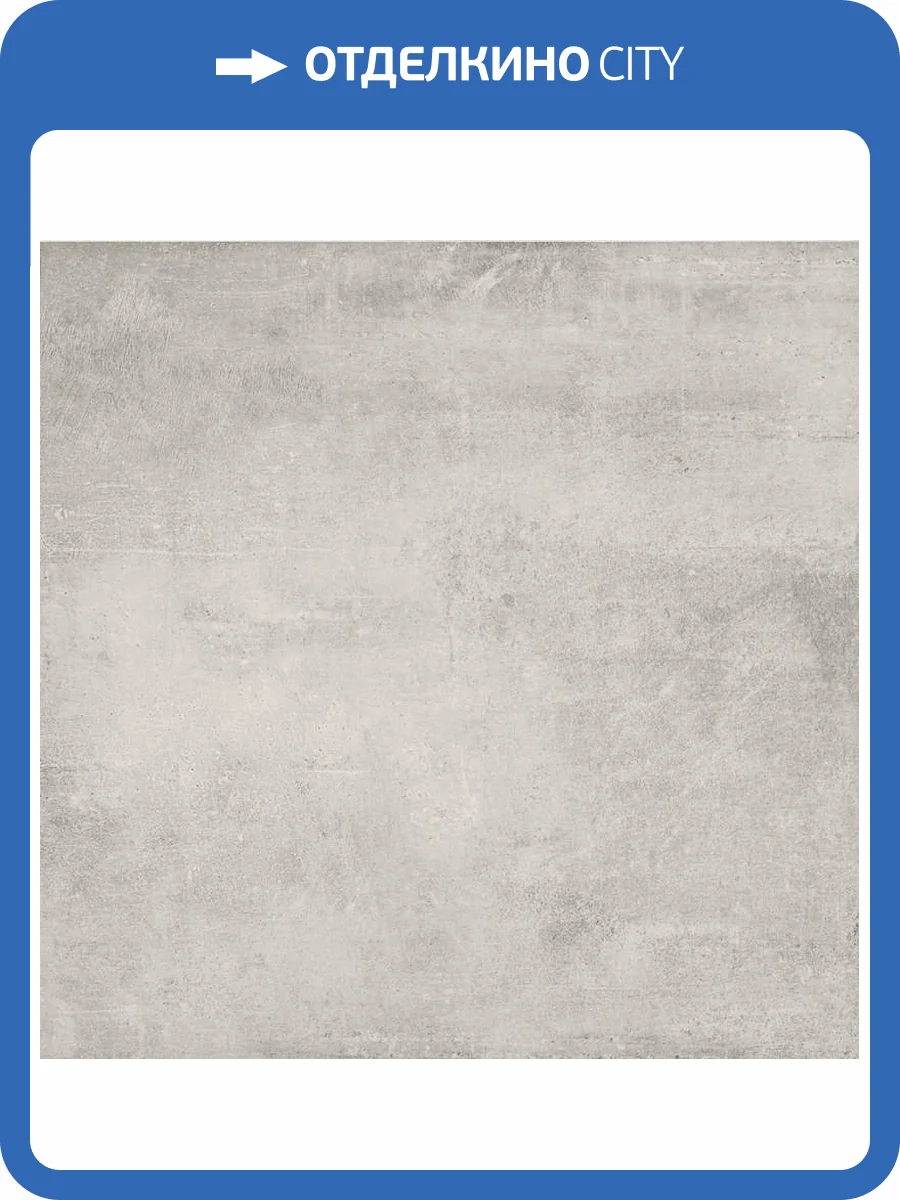 Керамогранит Grasaro Beton G-1102/CR Серый 10 mm 60x60 фото 2