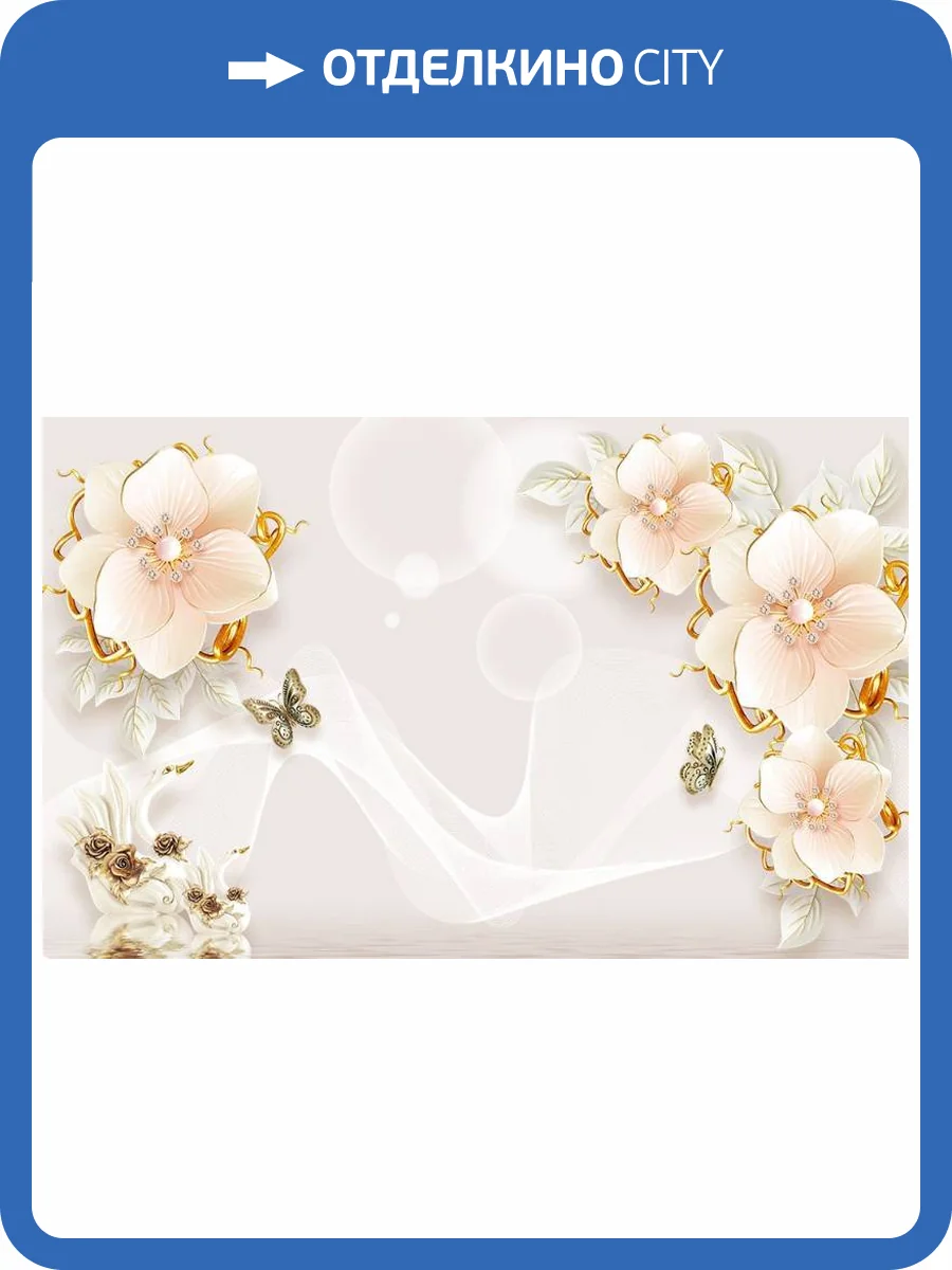 3D Фотообои Artegrafico «Цветочная композиция с лебедями и бабочками» CF-007 песок фото 2